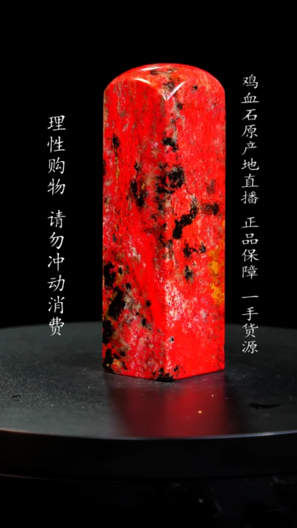 【闪购商品】鸡血石精品大红袍鸡血石
