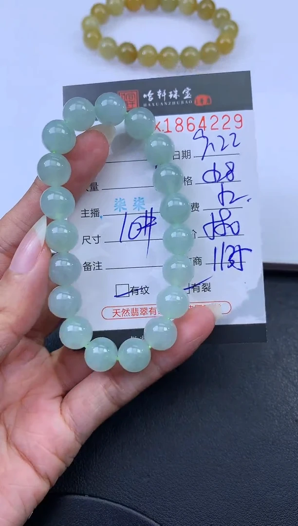 未镶嵌挂件翡翠哈轩 手串1（有纹有裂）