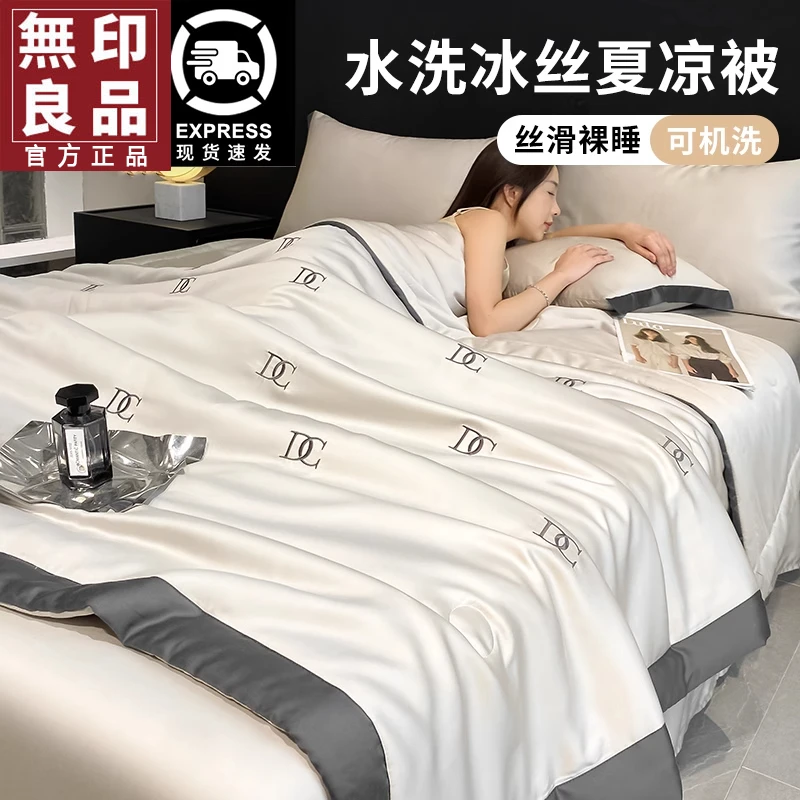 無印良品夏凉被空调被薄款被冰丝凉感学生宿舍单人机洗夏被四件套