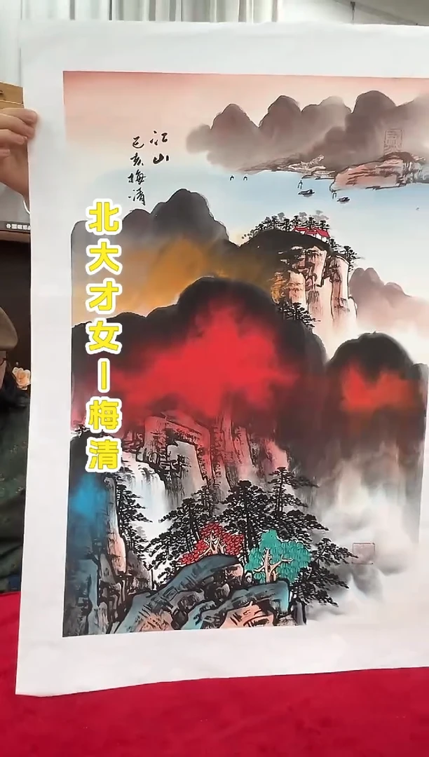 国画梅清老师2.7平尺山水国画作品