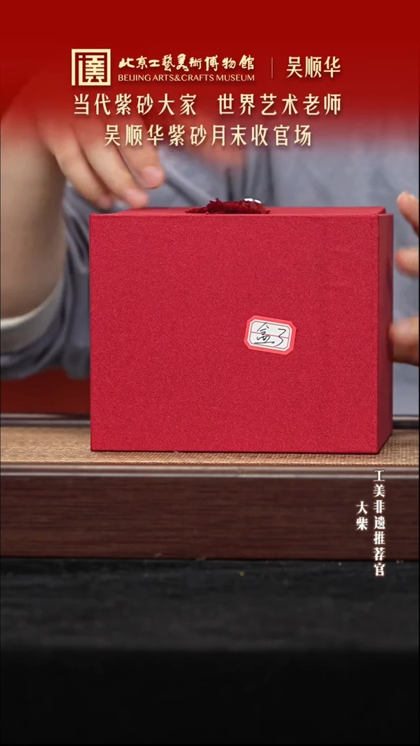 茶壶紫砂陶茶溯源08 盒3