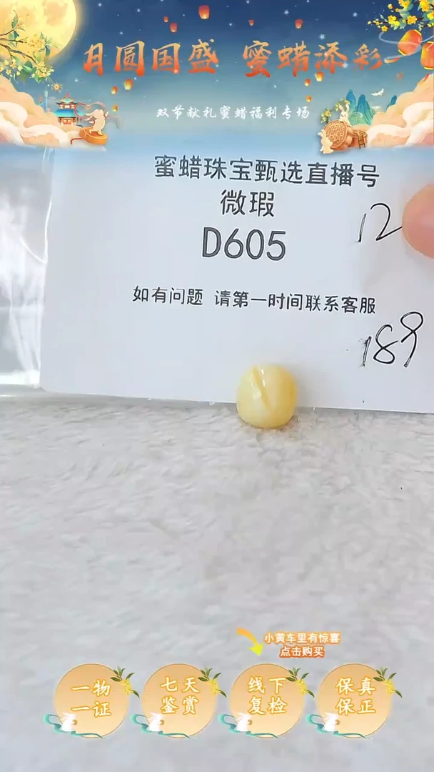 裸石蜜蜡未镶嵌俄料微瑕12M