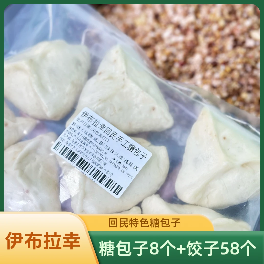 糖包子1包（8个）+饺子馄饨任选1kg（58个）水晶虾饺