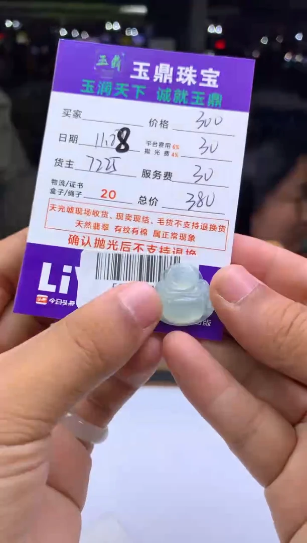 未镶嵌定制翡翠熏***使  F0509844
