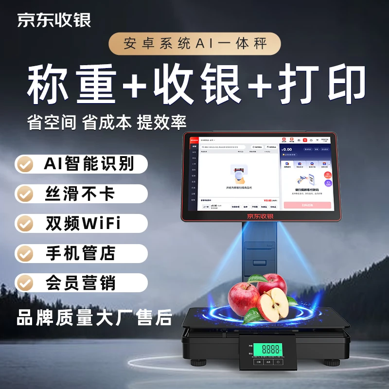 京东收银机一体机AI收银秤智能识别生鲜超市便利店收银系统一体机