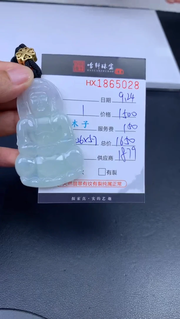 未镶嵌挂件翡翠哈轩 挂件1