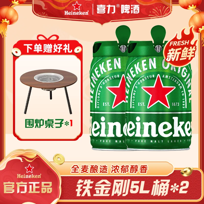 Heineken/喜力荷兰进口 喜力铁金刚 桶装啤酒 5L 鲜啤 生啤新鲜