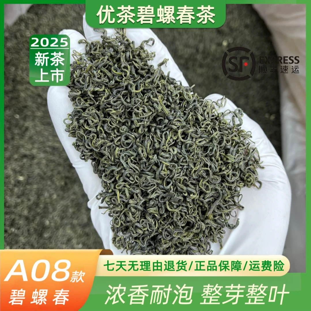 【2025年新茶】A08款茶叶绿茶碧螺春碧螺春炒青绿茶新茶正宗好茶