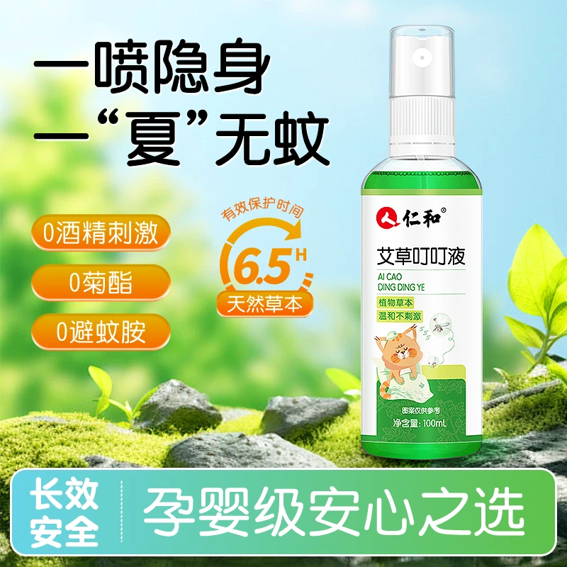 仁和叮叮驱蚊液喷雾止痒防虫呵护睡眠安心舒适