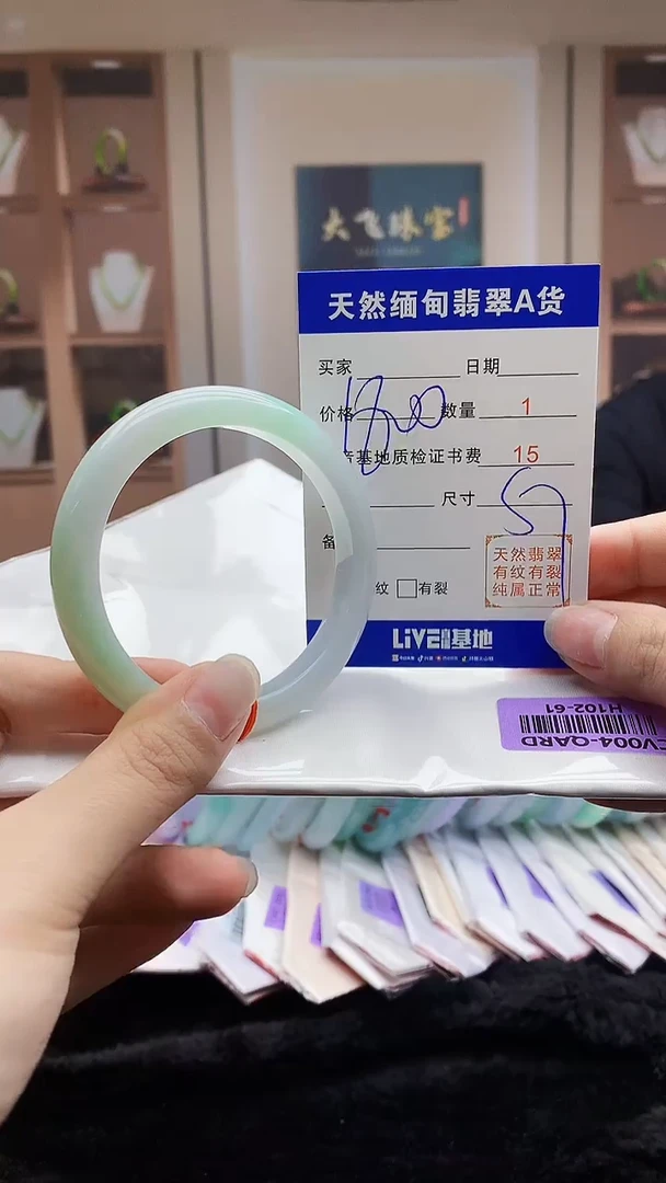 【闪购商品】翡翠手镯未镶嵌   H102-61