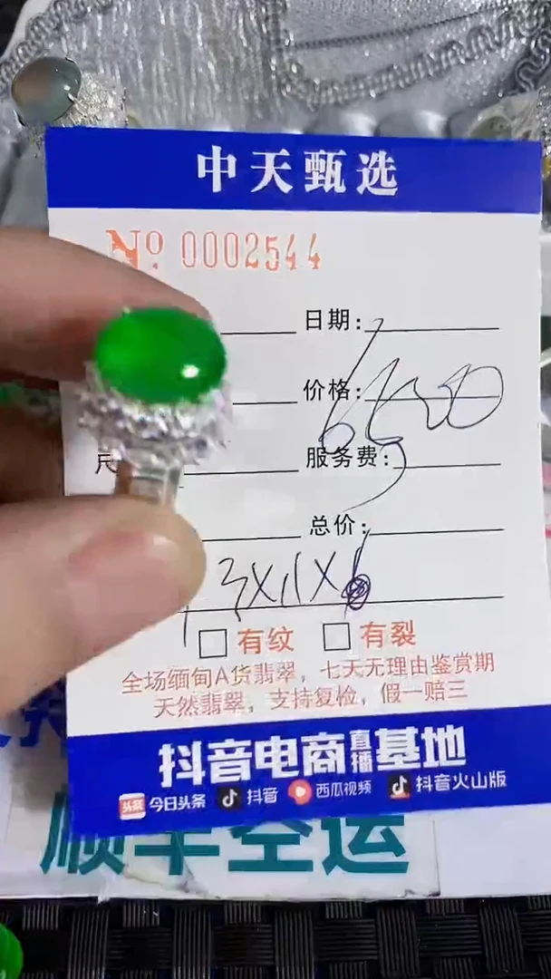 未镶嵌戒指翡翠水*/2544