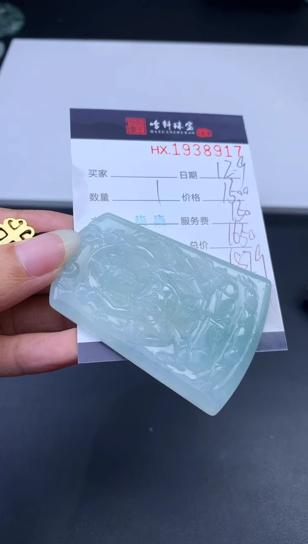 未镶嵌挂件翡翠哈轩 挂件1
