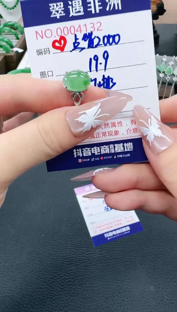 石英质玉（非洲翠）1未镶嵌用****74132