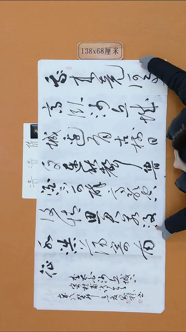 书法童家林 江苏 68*138 八平尺  有裂