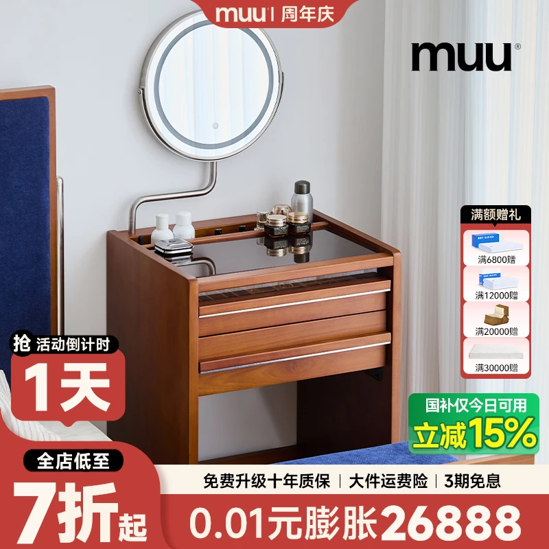 MUU北欧复古实木梳妆台小户型斗柜一体床头收纳柜迷你小型化妆桌