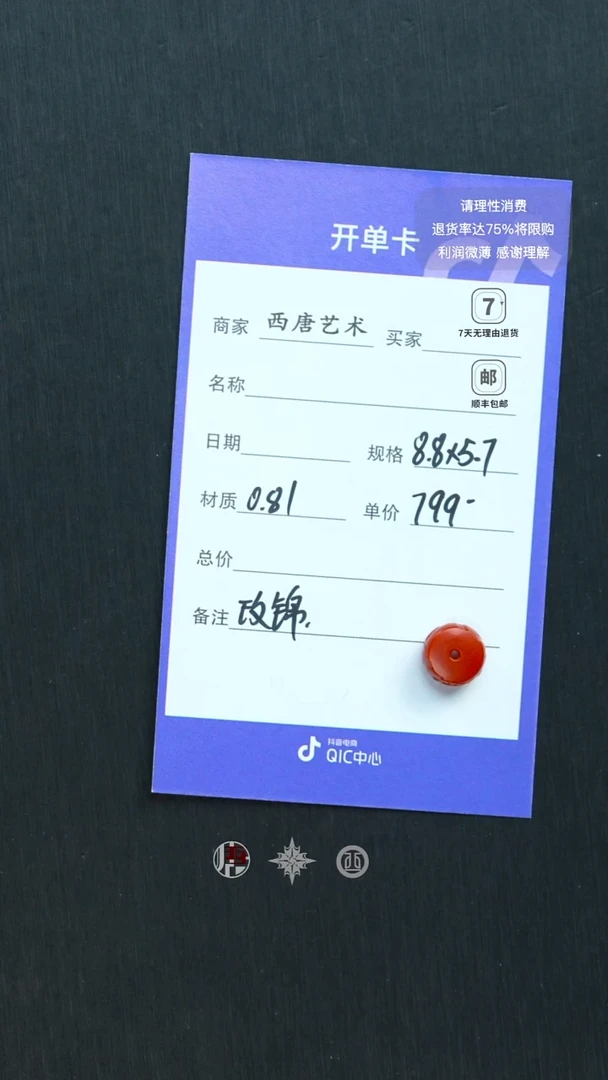 未镶嵌隔珠玛瑙/玉髓8857