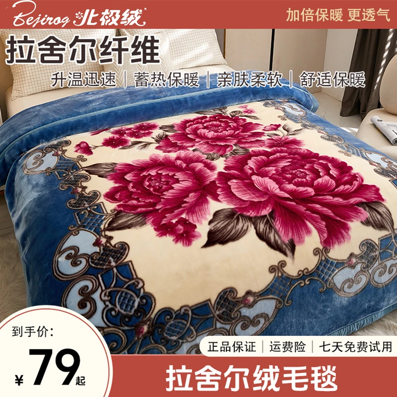 bejirog/北极绒拉舍尔绒毛毯柔软透气亲肤加厚单人双层婚庆保暖