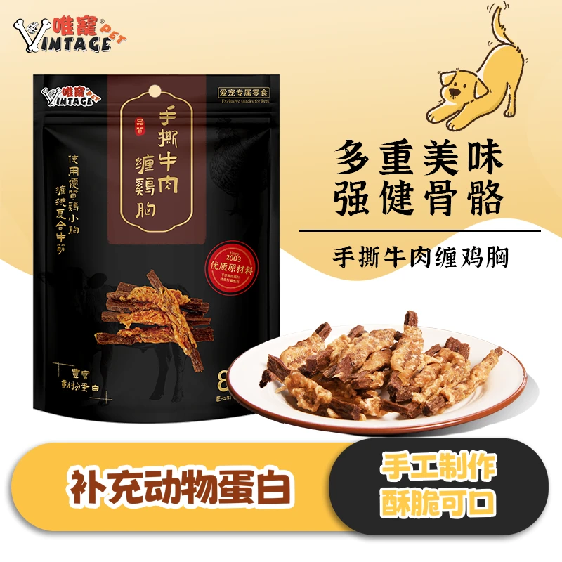 VINTAGE PET/唯宠手撕牛肉缠鸡胸宠物狗狗零食金毛中小大型犬磨牙