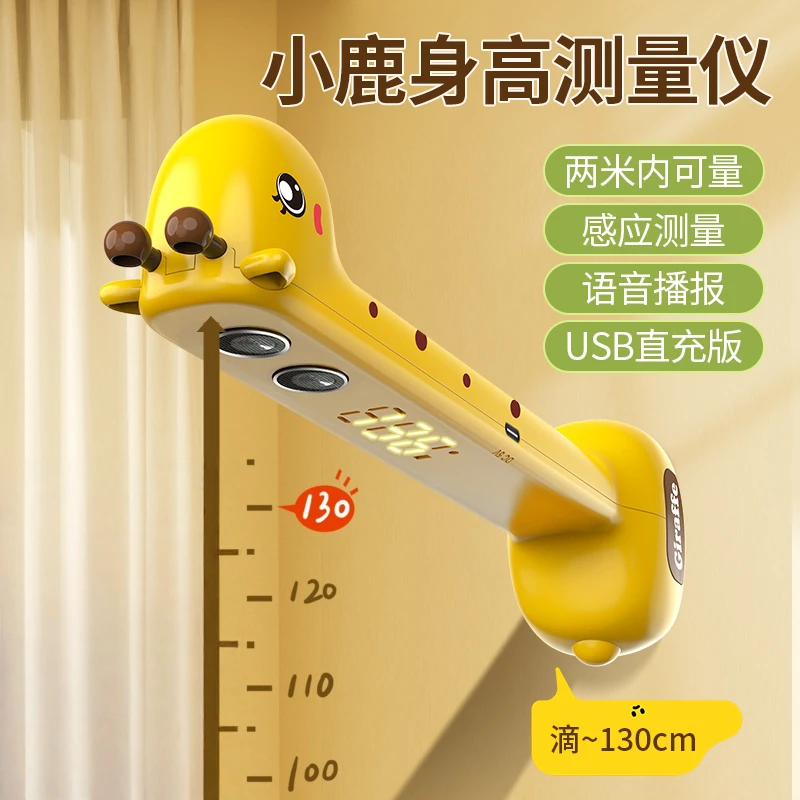 超声波身高测量仪家用电子身高尺便携身全自动宝宝身高测量记录仪