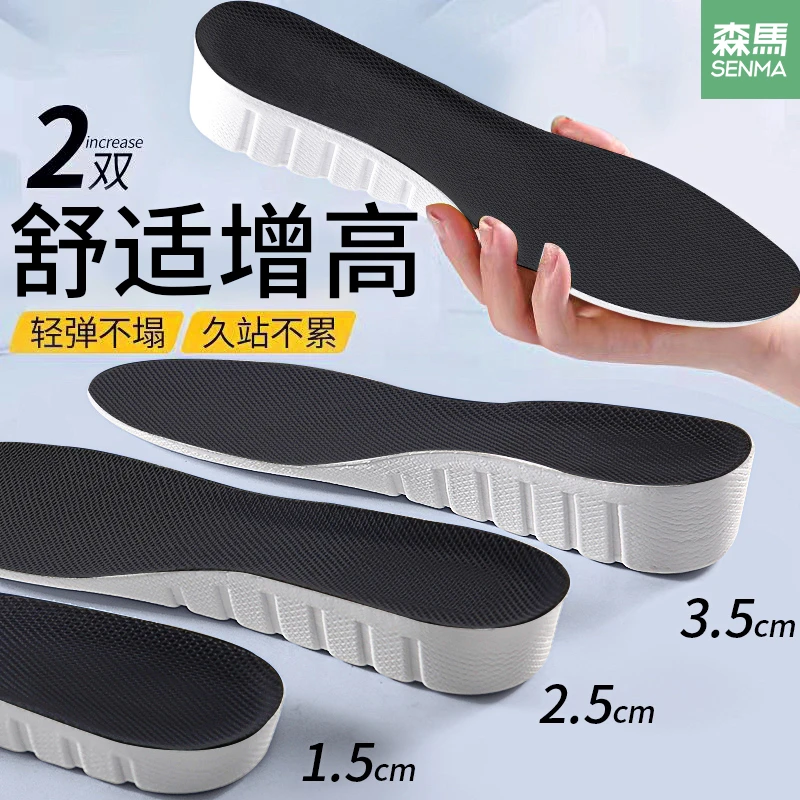 SENMA/森马增高鞋垫男士增高全垫女吸汗减震不累脚隐形内增高鞋垫
