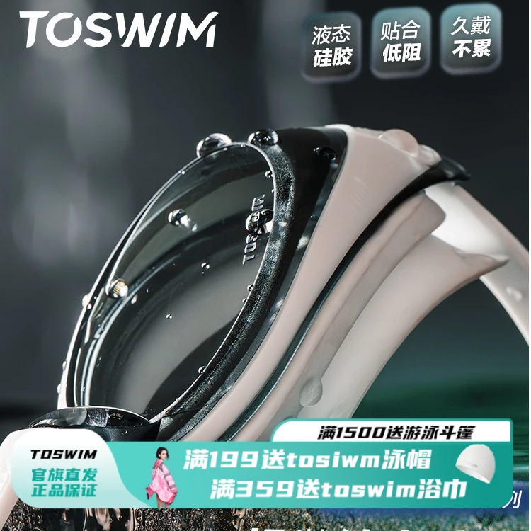 TOSWIM/拓胜泳镜高清防雾防水近视泳镜男女士成人大框专业游泳镜