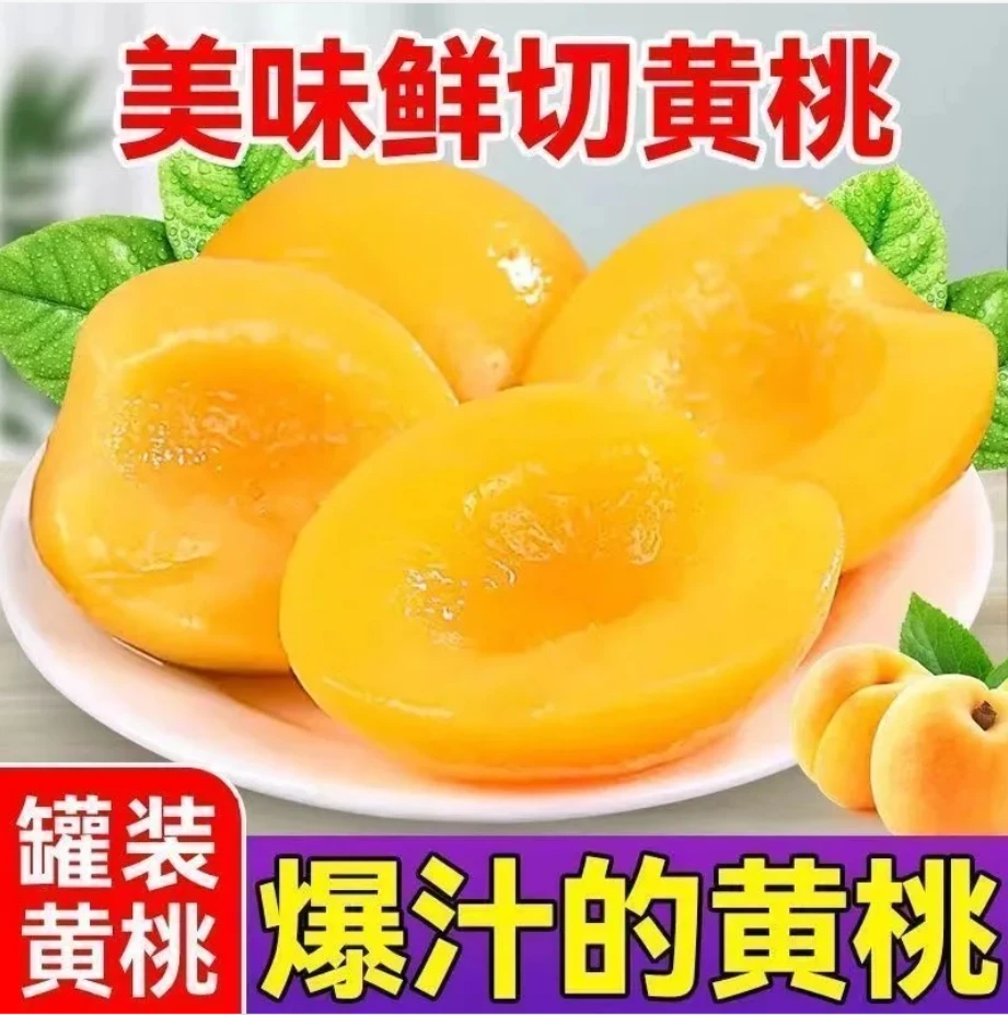 水果罐头即食罐新老包装混合发510g到手4瓶Z