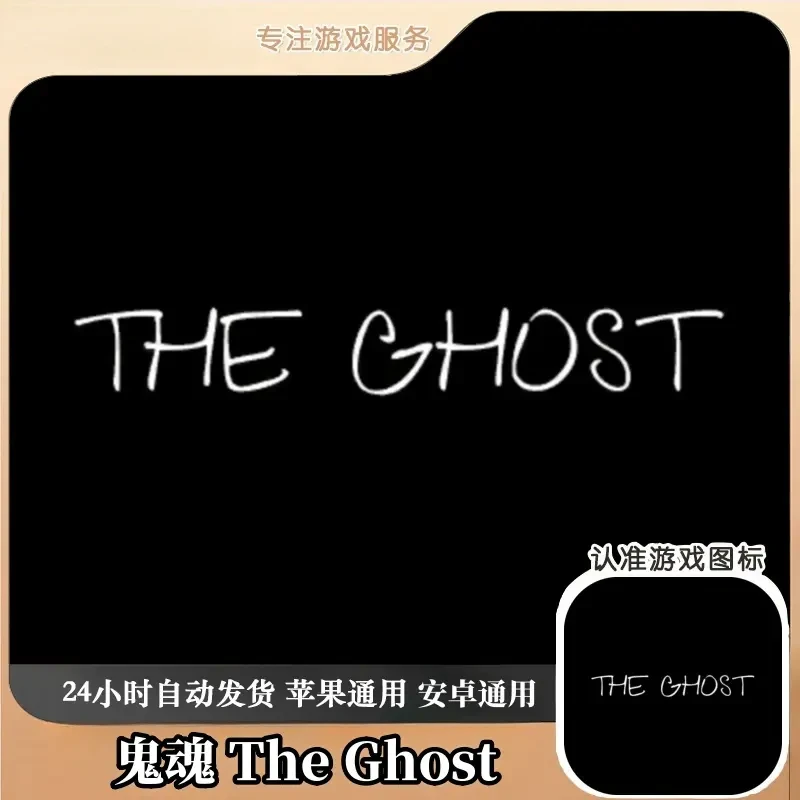 鬼魂 The Ghost 模拟游戏
