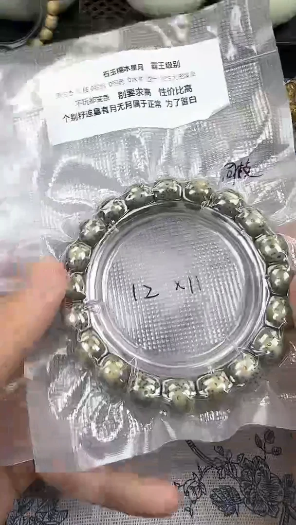 星月菩提手串4石玉料糯冰单圈12×11高透精工福利