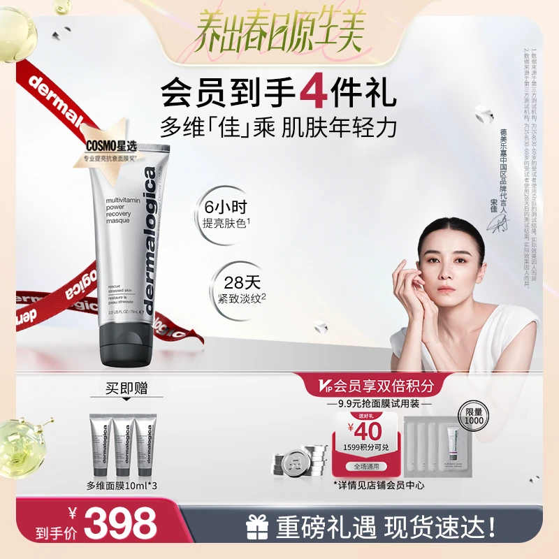 *【换季美妆】德美乐嘉官方正品修护涂抹去黄提亮多维面膜抗皱紧致J