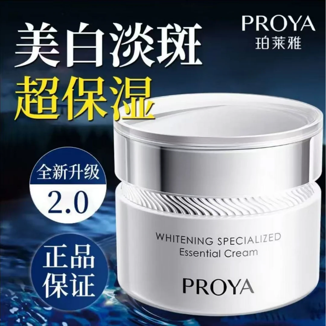 PROYA/珀莱雅光感研白精华霜2.0护肤精华面霜美白 淡斑 保湿 舒缓