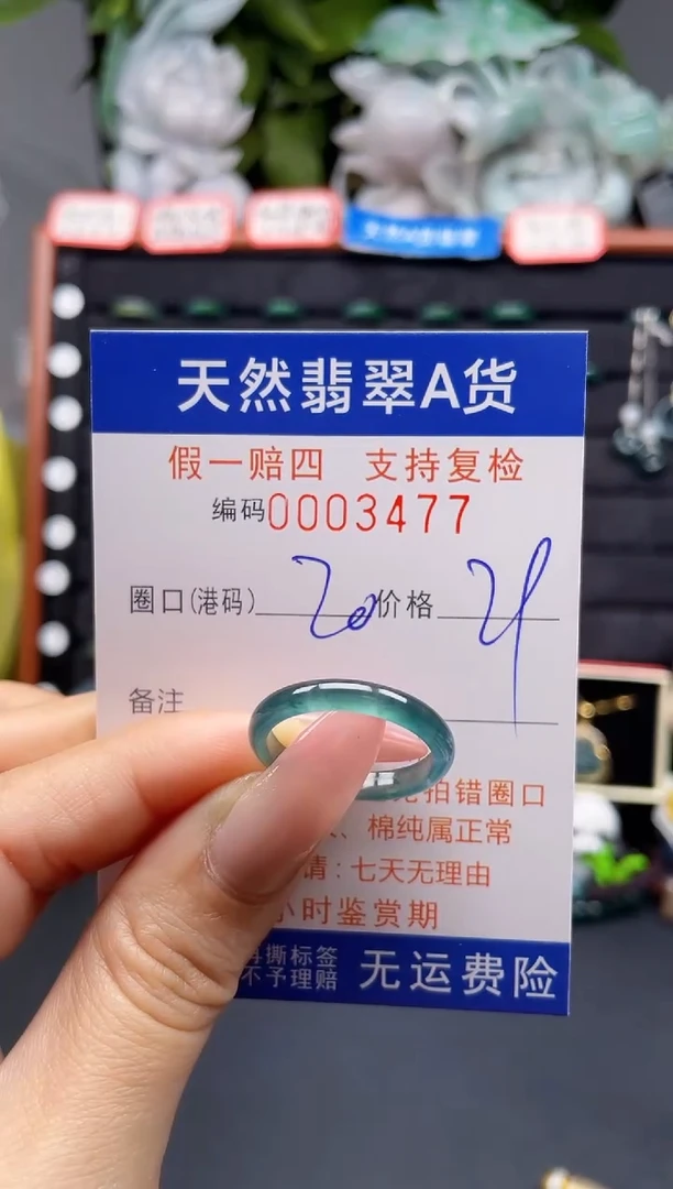 翡翠戒指未镶嵌20*3477