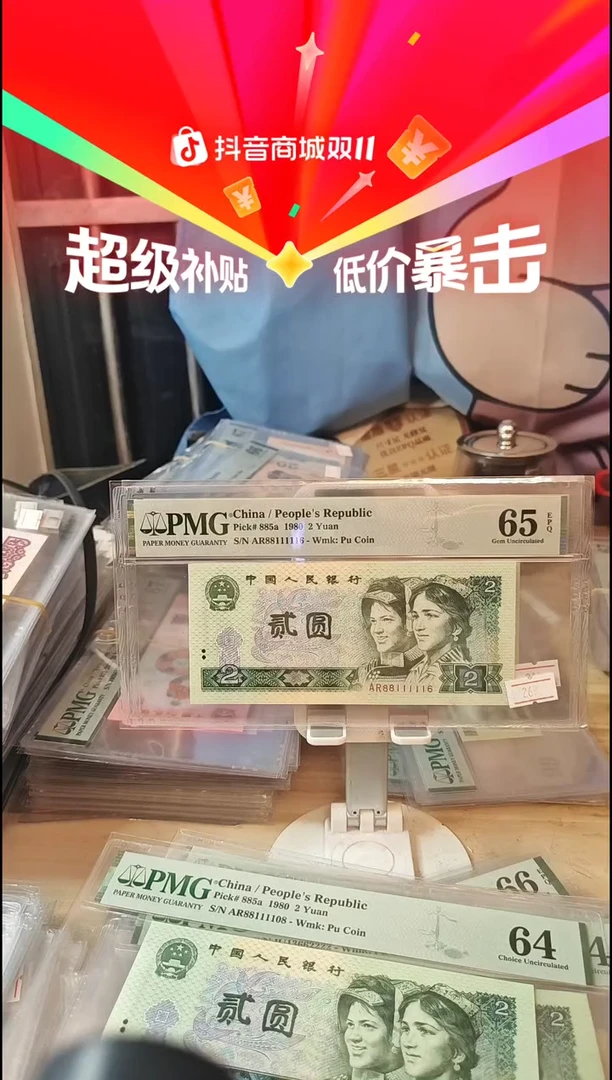 88111116金莽王倒置靓号802！65分