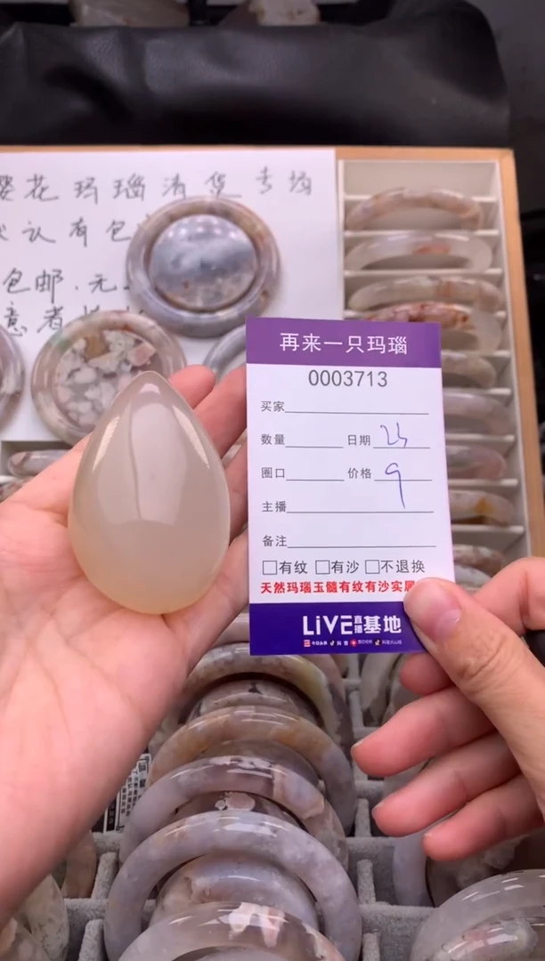 手镯玛瑙/玉髓未镶嵌3713