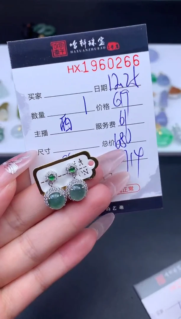 未镶嵌挂件翡翠哈轩 耳饰1对