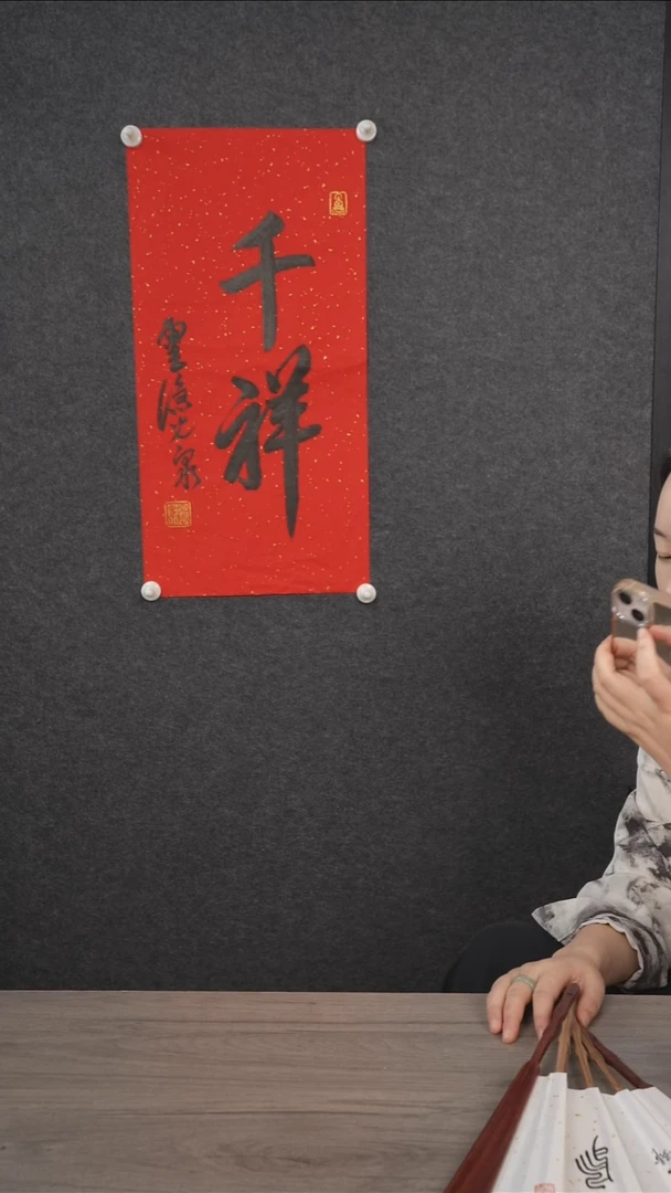 书法宜*光q老师  千祥  纸芯