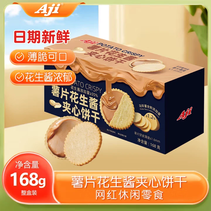AJI花生酱夹心黑松露夹心薄饼马铃薯饼干休闲看剧零食独立包装
