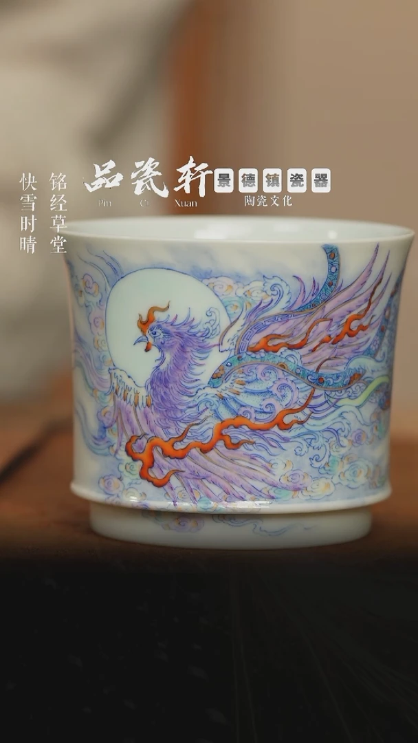 蕴和堂 四神兽朱雀 直筒杯