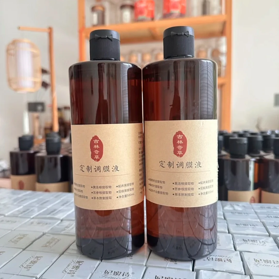 古林奇草定制调膜液(草本熬制8个小时精华液)