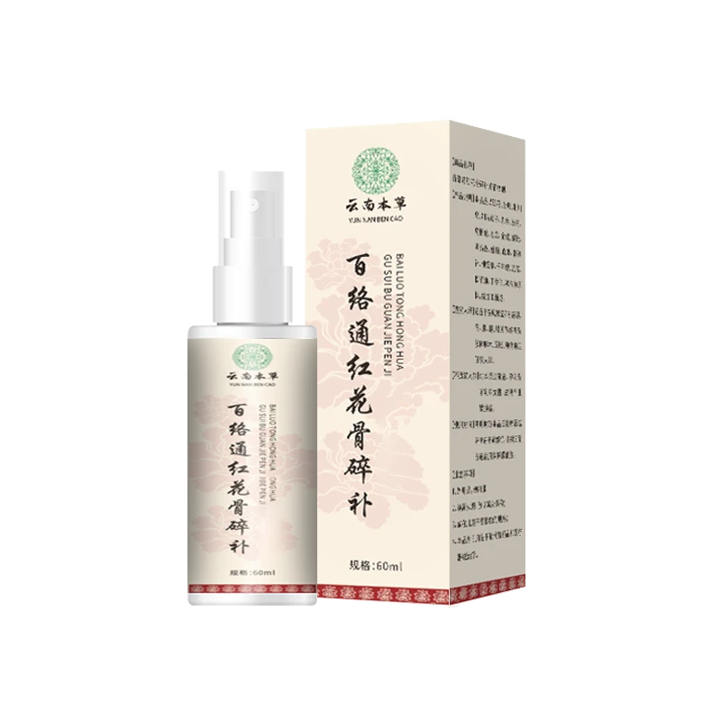 抢！【拍1发3】新升级百络通红花骨碎补喷剂 草本萃取 全身可用-hq