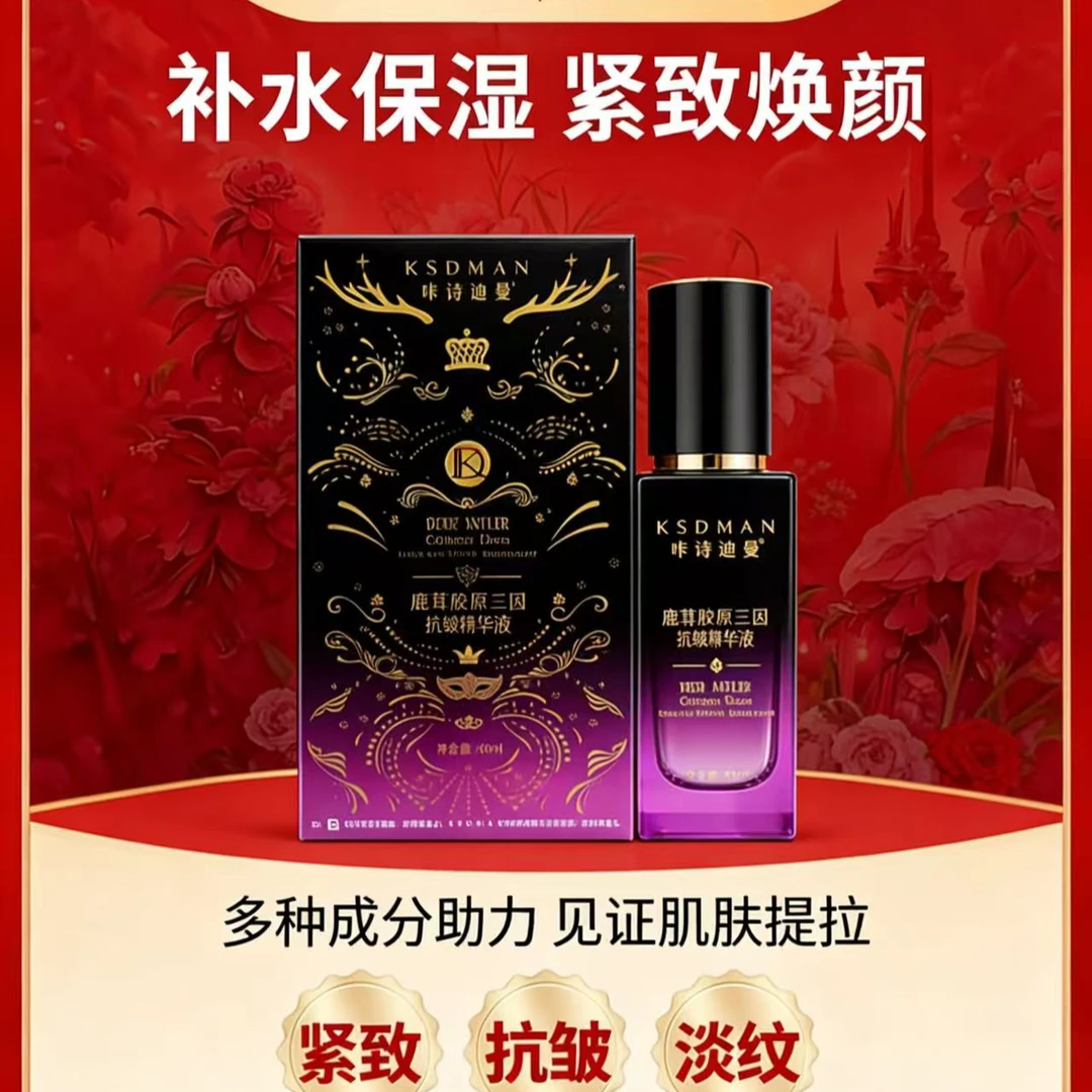 咔诗迪曼鹿茸胶原三因抗皱精华液【拍一发四试用一瓶】