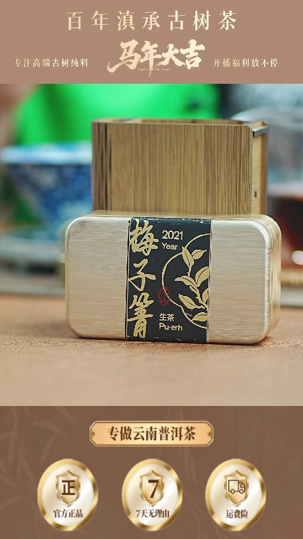 组合装!1盒2022年糯伍生龙珠6颗+1盒2021年梅子箐12片