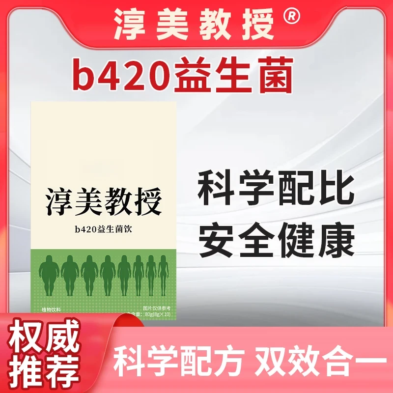 【官方正品】淳美教授b420益生菌胶原蛋白豌豆肽-3