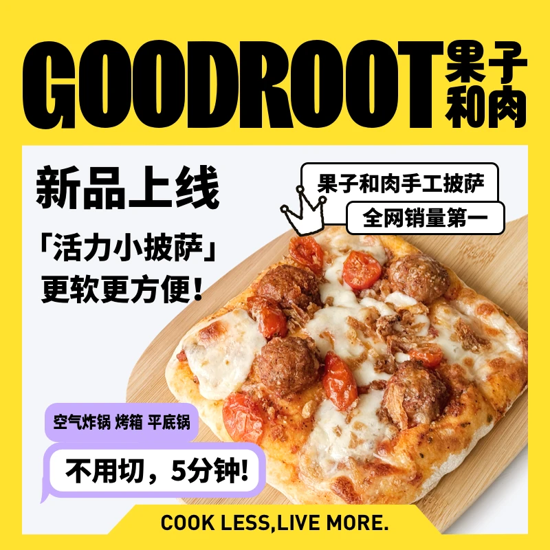 【黄多多专属】果子和肉6.5寸活力小方系列芝士手工意式披萨