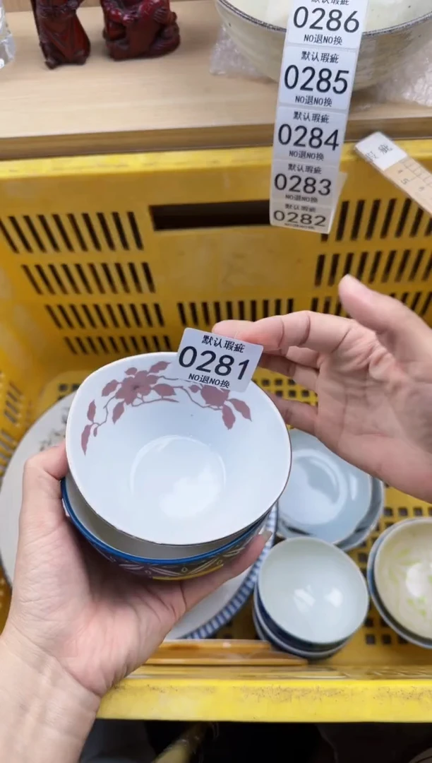 281回流瓷器，默认微瑕，18包邮