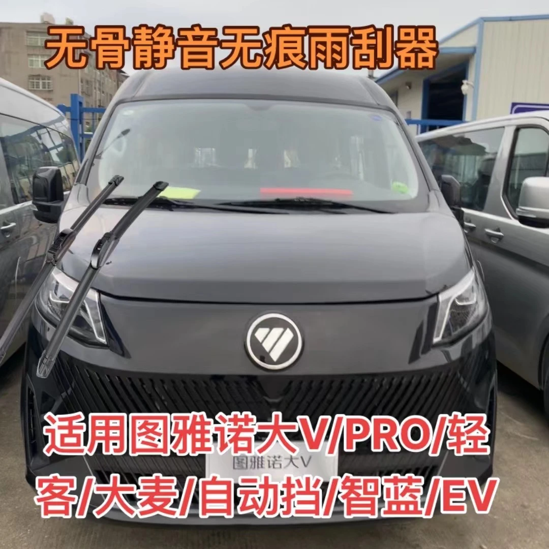 适用福田图雅诺/大v/大麦/智蓝/EV/I系列客车货车无骨静音雨刮器