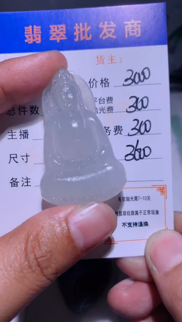 未镶嵌定制翡翠毛货-不退不换