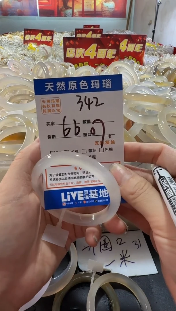 玛瑙/玉髓手镯未镶嵌342