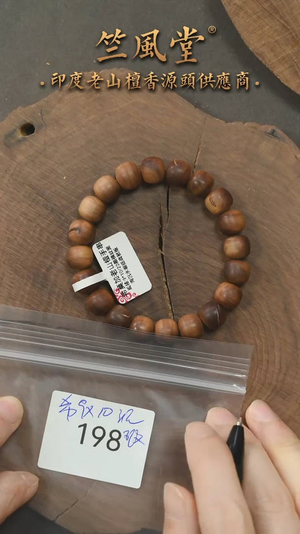檀香木手串/手链希莫加9*10横纹黑肉老型珠 沉水 瑕疵（198