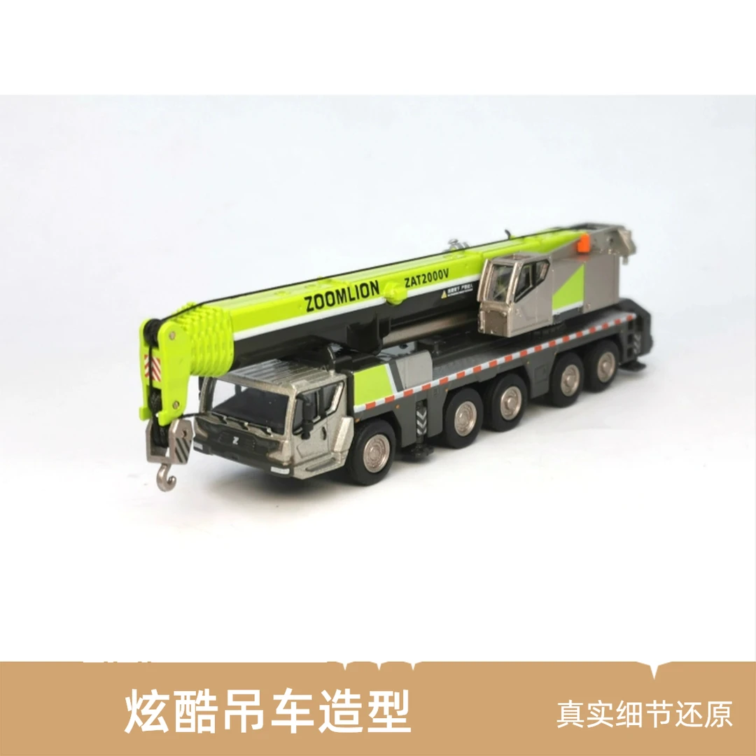 ZOOMLION中联重科1:120ZAT2000V753全地面起重机吊车合金合金车模