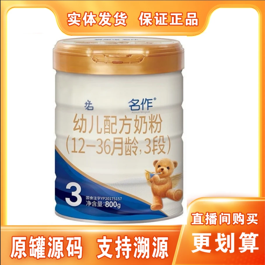 【ai*思*诺】名作3段幼儿配方牛奶粉宝宝辅食新国宝400g-800g罐装